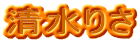 �����肳