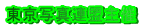 �����ʐ^�A�����